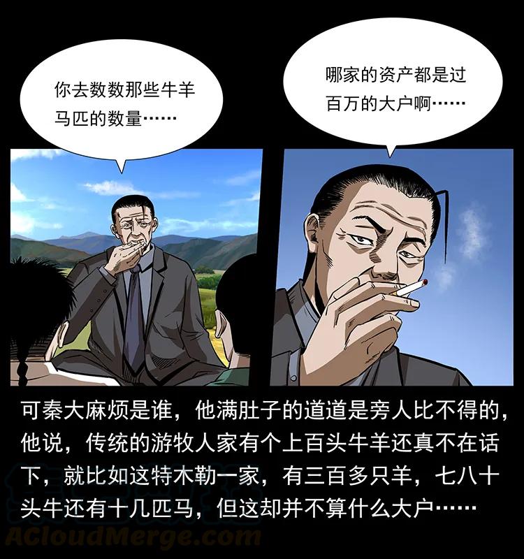 《幽冥诡匠》漫画最新章节156 妖驹免费下拉式在线观看章节第【13】张图片