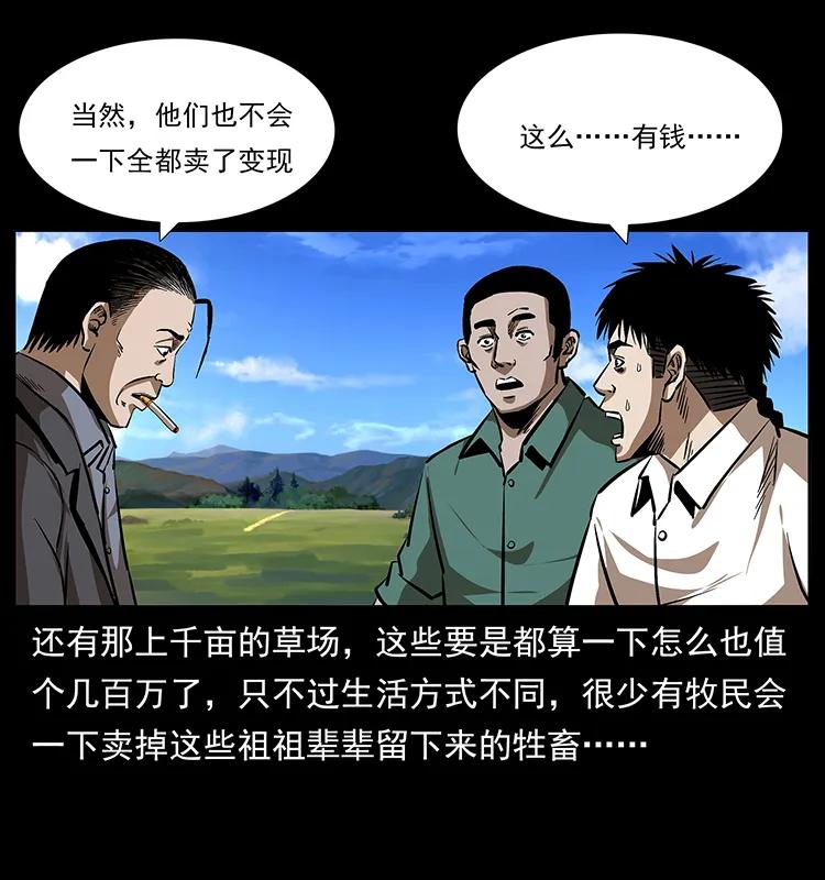 《幽冥诡匠》漫画最新章节156 妖驹免费下拉式在线观看章节第【14】张图片