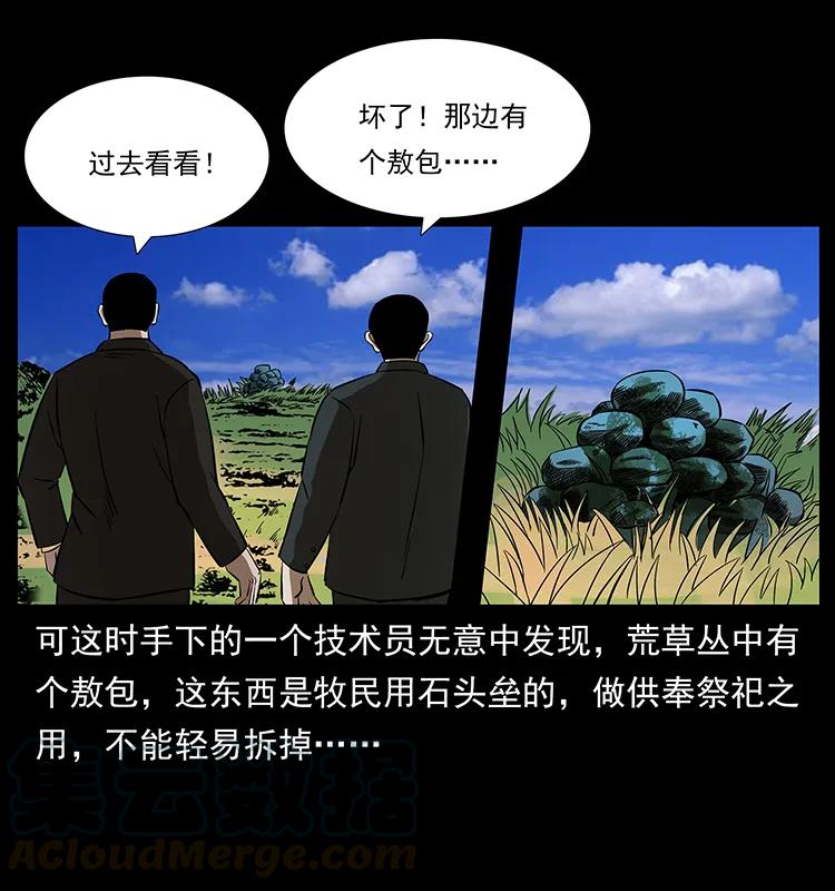 《幽冥诡匠》漫画最新章节156 妖驹免费下拉式在线观看章节第【37】张图片