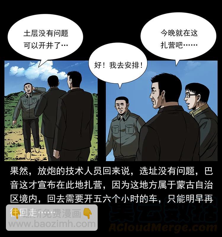 《幽冥诡匠》漫画最新章节156 妖驹免费下拉式在线观看章节第【41】张图片