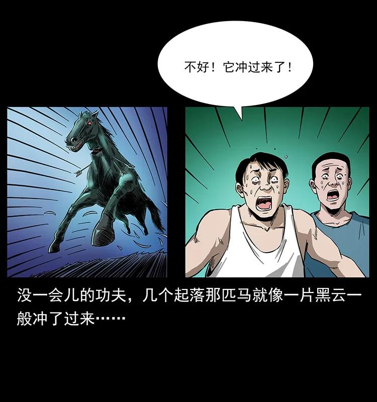 《幽冥诡匠》漫画最新章节156 妖驹免费下拉式在线观看章节第【50】张图片