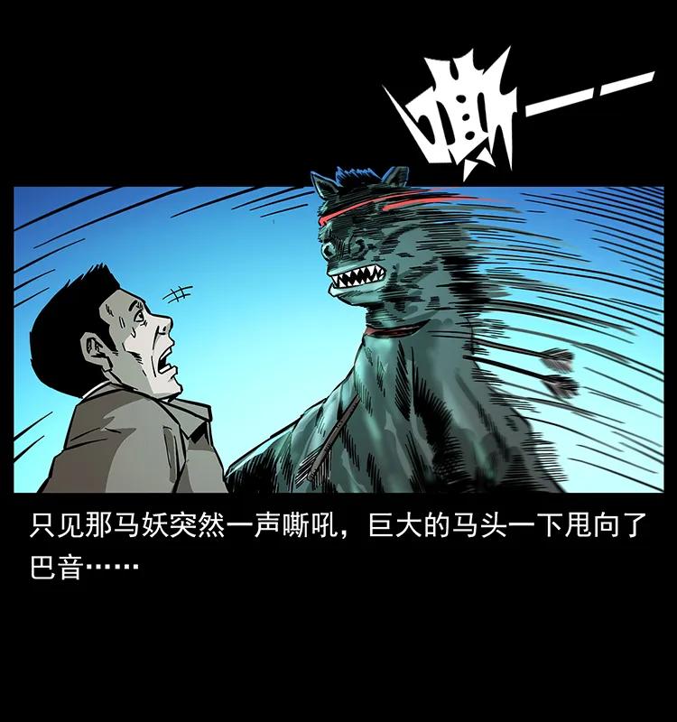 《幽冥诡匠》漫画最新章节156 妖驹免费下拉式在线观看章节第【66】张图片