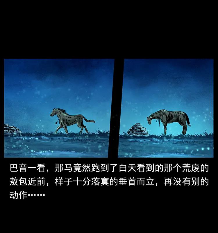 《幽冥诡匠》漫画最新章节156 妖驹免费下拉式在线观看章节第【71】张图片