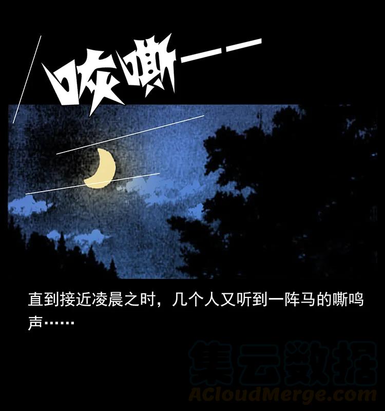 《幽冥诡匠》漫画最新章节156 妖驹免费下拉式在线观看章节第【73】张图片