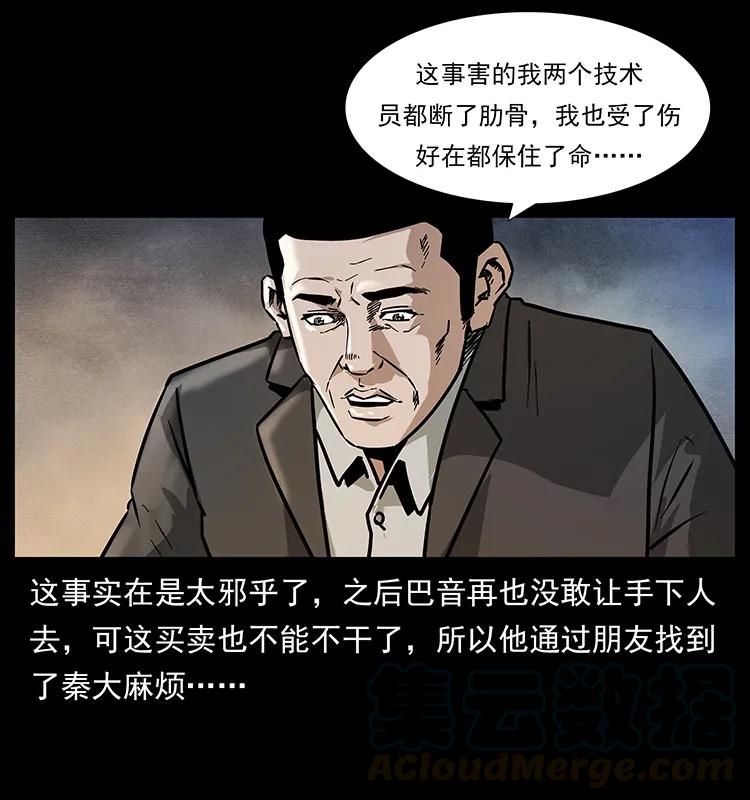 《幽冥诡匠》漫画最新章节156 妖驹免费下拉式在线观看章节第【77】张图片