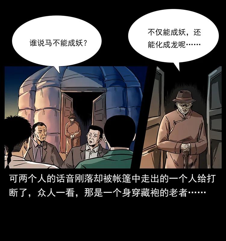 《幽冥诡匠》漫画最新章节156 妖驹免费下拉式在线观看章节第【79】张图片