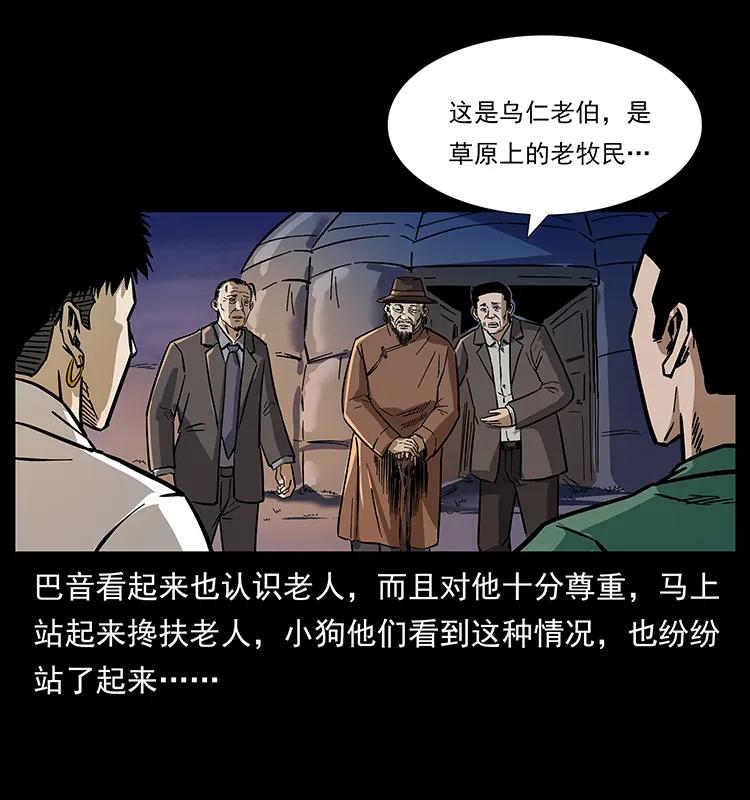 《幽冥诡匠》漫画最新章节156 妖驹免费下拉式在线观看章节第【80】张图片