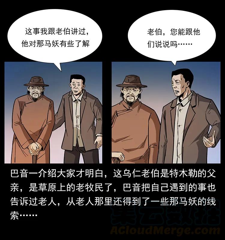 《幽冥诡匠》漫画最新章节156 妖驹免费下拉式在线观看章节第【81】张图片