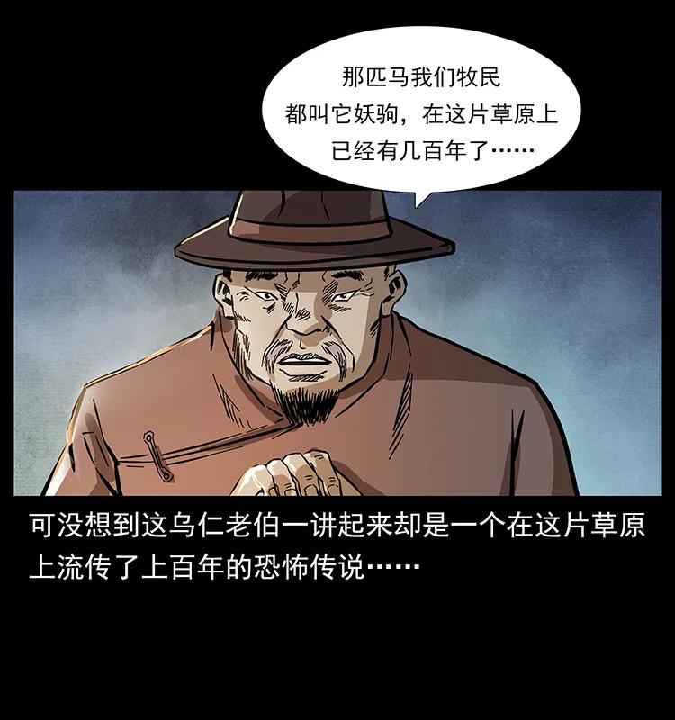 《幽冥诡匠》漫画最新章节156 妖驹免费下拉式在线观看章节第【83】张图片