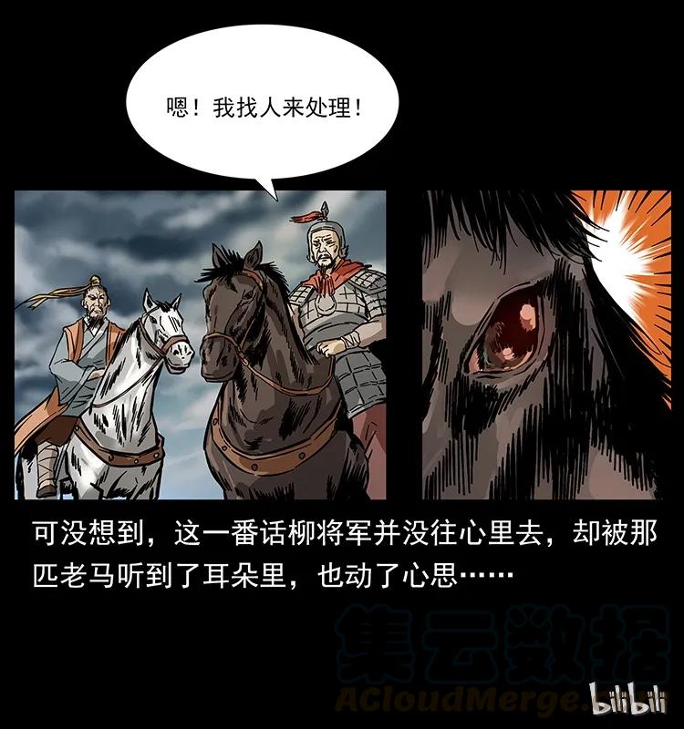 《幽冥诡匠》漫画最新章节156 妖驹免费下拉式在线观看章节第【89】张图片