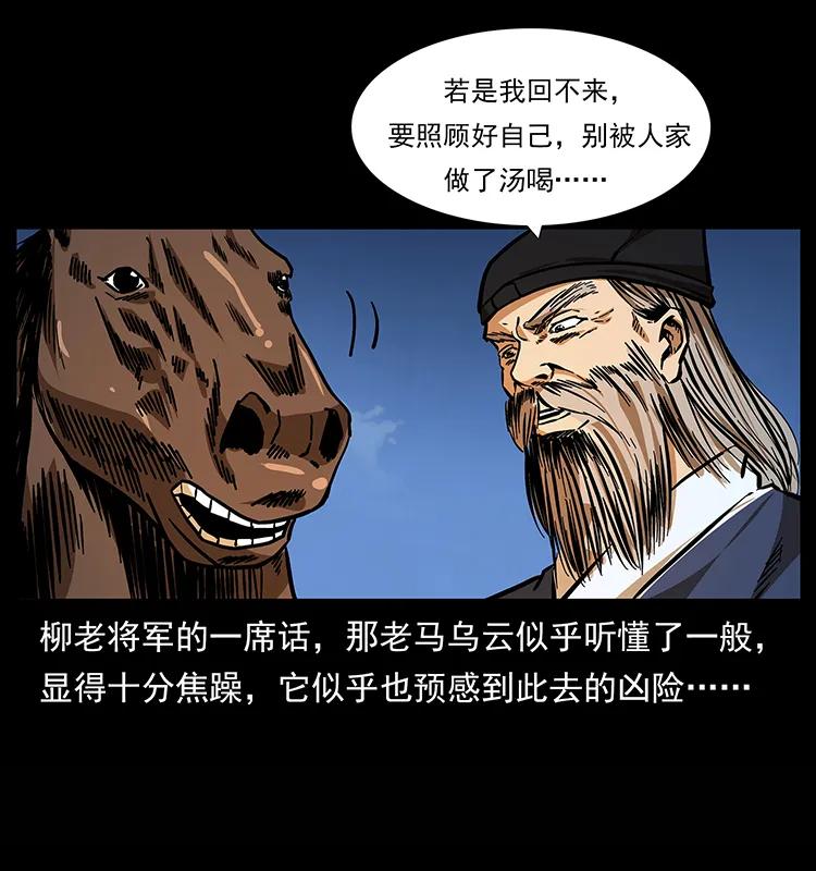 《幽冥诡匠》漫画最新章节157 妖驹驮尸免费下拉式在线观看章节第【14】张图片