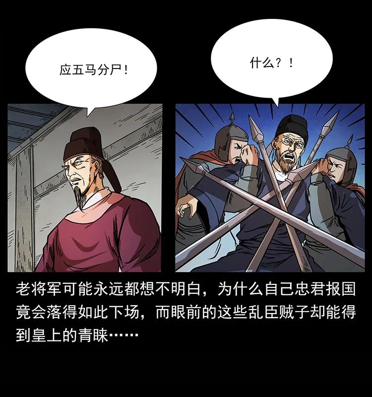 《幽冥诡匠》漫画最新章节157 妖驹驮尸免费下拉式在线观看章节第【22】张图片