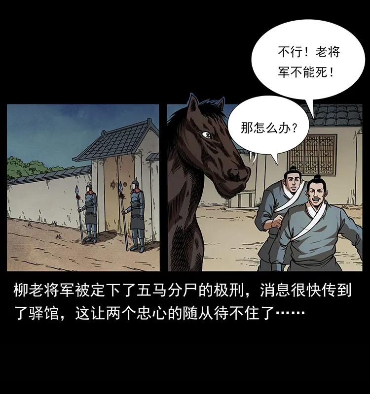 《幽冥诡匠》漫画最新章节157 妖驹驮尸免费下拉式在线观看章节第【23】张图片