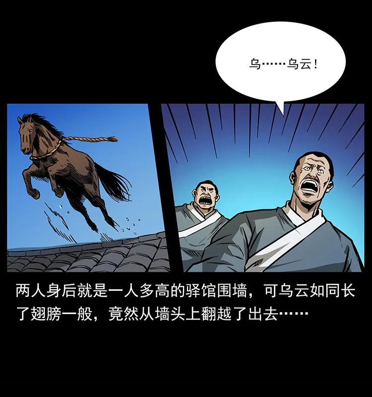 《幽冥诡匠》漫画最新章节157 妖驹驮尸免费下拉式在线观看章节第【31】张图片