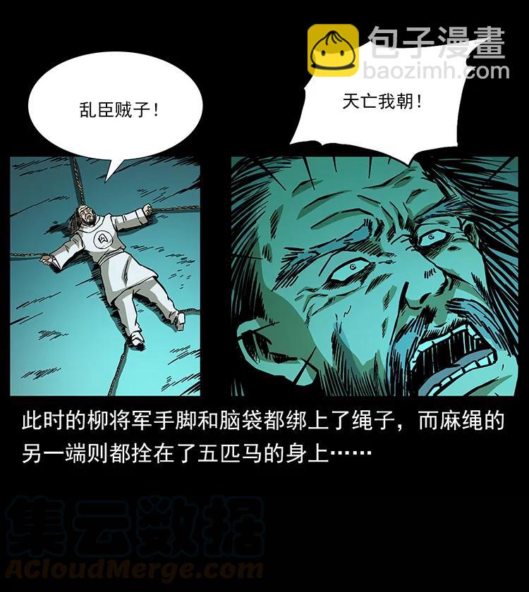 《幽冥诡匠》漫画最新章节157 妖驹驮尸免费下拉式在线观看章节第【33】张图片