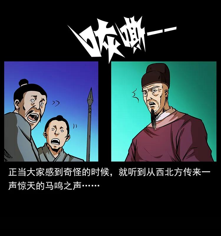 《幽冥诡匠》漫画最新章节157 妖驹驮尸免费下拉式在线观看章节第【38】张图片