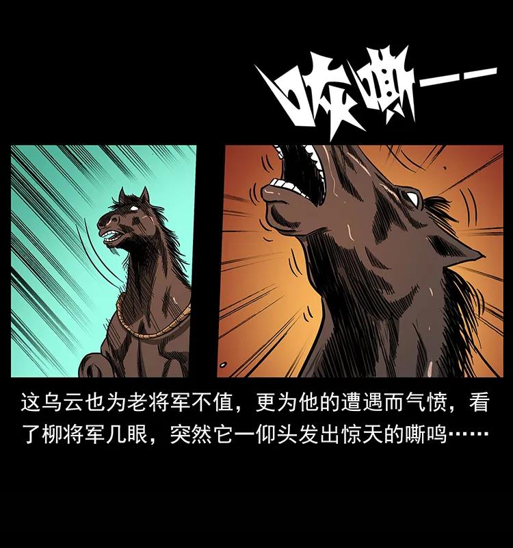 《幽冥诡匠》漫画最新章节157 妖驹驮尸免费下拉式在线观看章节第【44】张图片