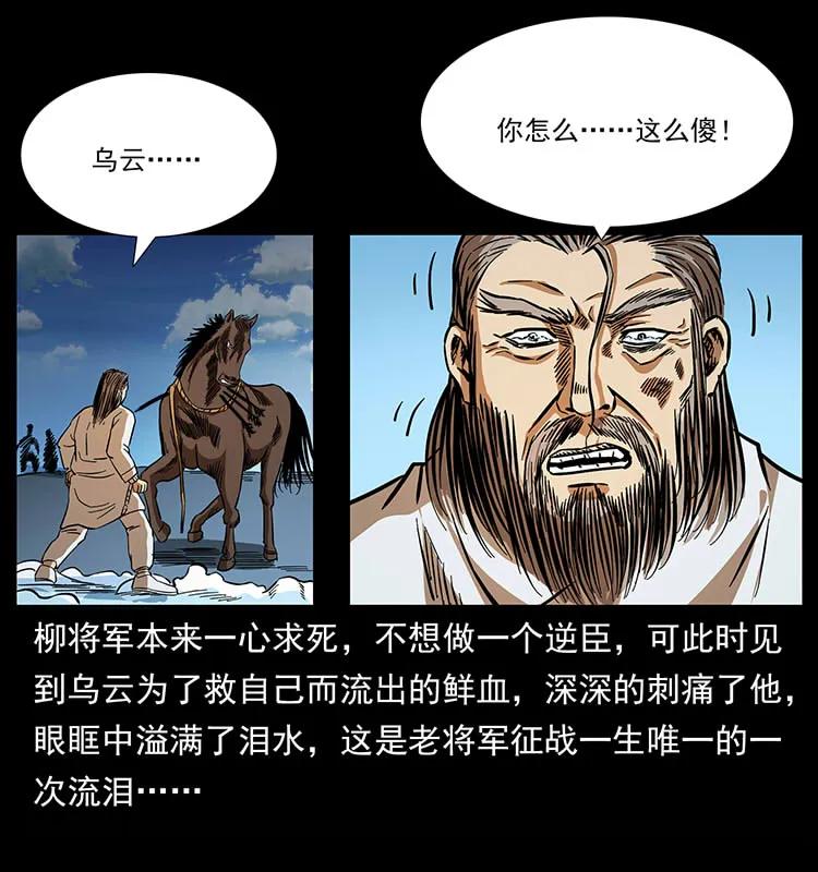 《幽冥诡匠》漫画最新章节157 妖驹驮尸免费下拉式在线观看章节第【51】张图片