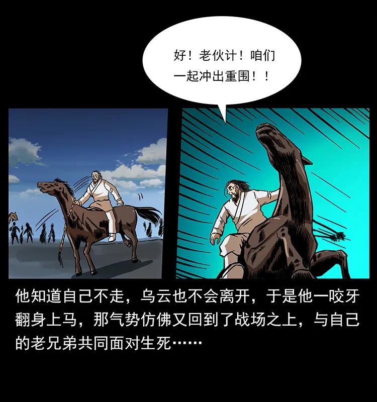 《幽冥诡匠》漫画最新章节157 妖驹驮尸免费下拉式在线观看章节第【52】张图片