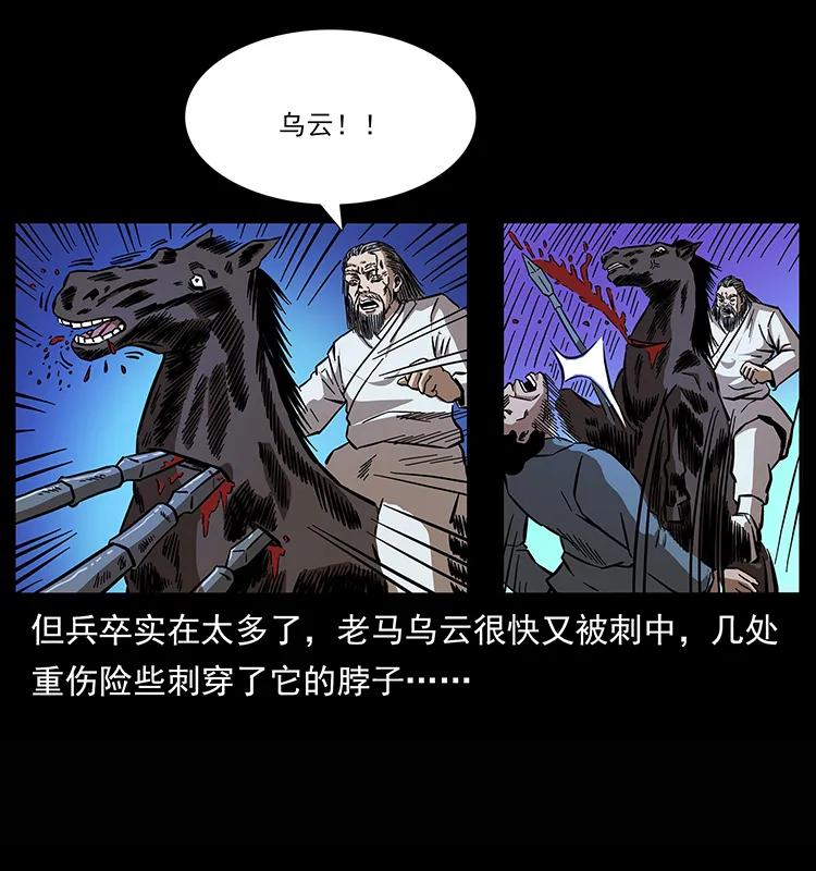 《幽冥诡匠》漫画最新章节157 妖驹驮尸免费下拉式在线观看章节第【54】张图片