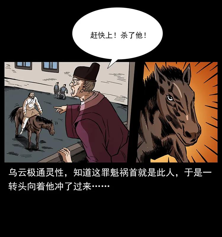 《幽冥诡匠》漫画最新章节157 妖驹驮尸免费下拉式在线观看章节第【56】张图片