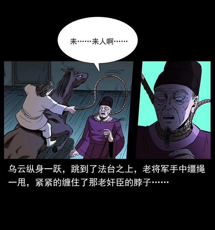 《幽冥诡匠》漫画最新章节157 妖驹驮尸免费下拉式在线观看章节第【58】张图片