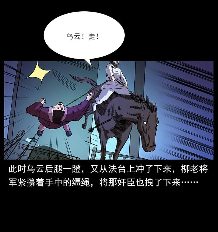 《幽冥诡匠》漫画最新章节157 妖驹驮尸免费下拉式在线观看章节第【59】张图片