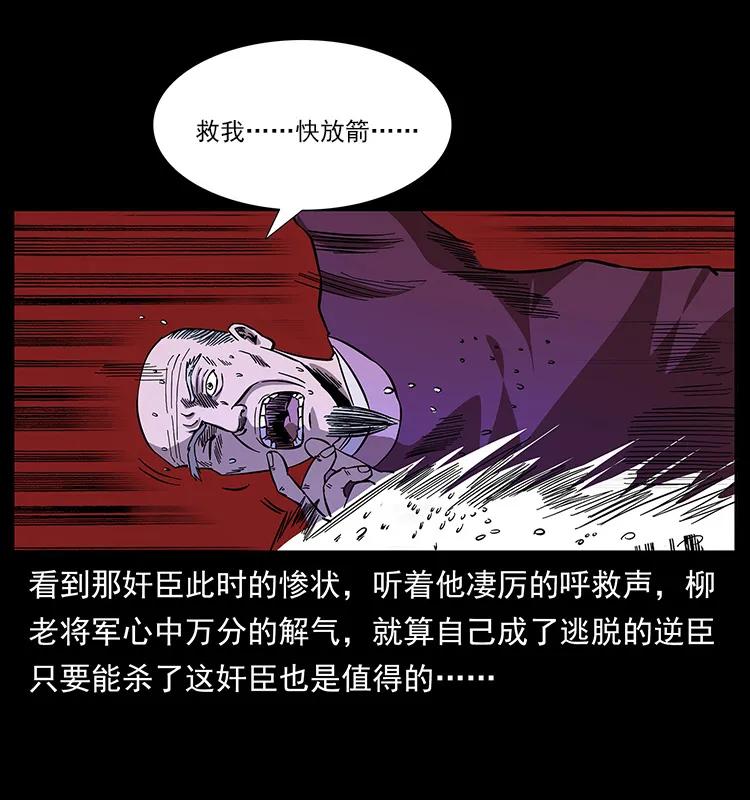 《幽冥诡匠》漫画最新章节157 妖驹驮尸免费下拉式在线观看章节第【63】张图片