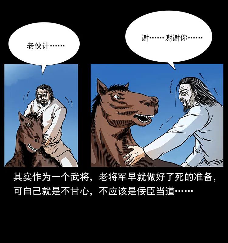 《幽冥诡匠》漫画最新章节157 妖驹驮尸免费下拉式在线观看章节第【71】张图片