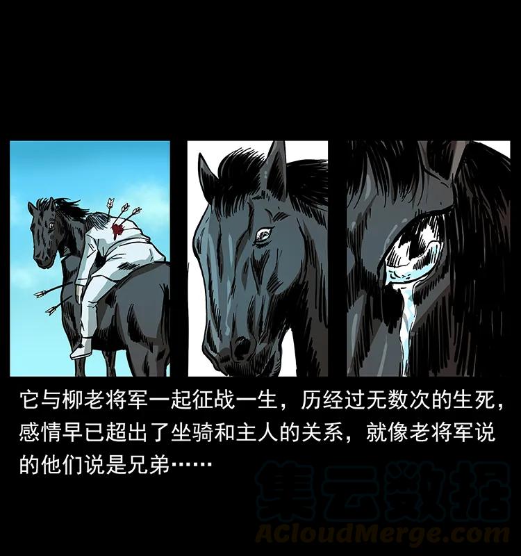 《幽冥诡匠》漫画最新章节157 妖驹驮尸免费下拉式在线观看章节第【77】张图片