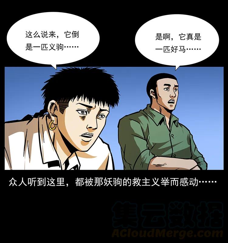 《幽冥诡匠》漫画最新章节157 妖驹驮尸免费下拉式在线观看章节第【85】张图片