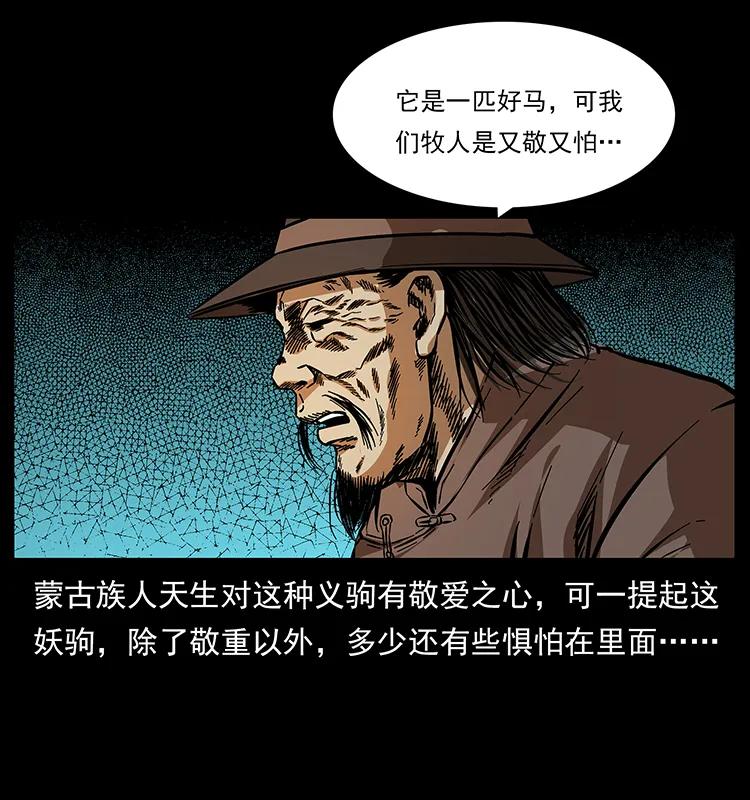 《幽冥诡匠》漫画最新章节157 妖驹驮尸免费下拉式在线观看章节第【86】张图片