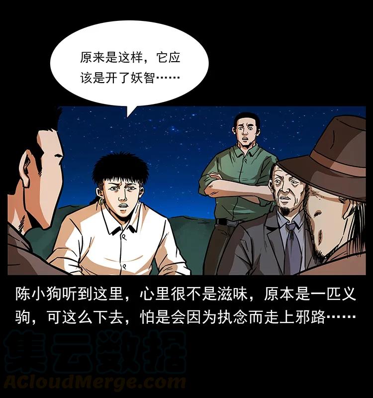 《幽冥诡匠》漫画最新章节157 妖驹驮尸免费下拉式在线观看章节第【89】张图片