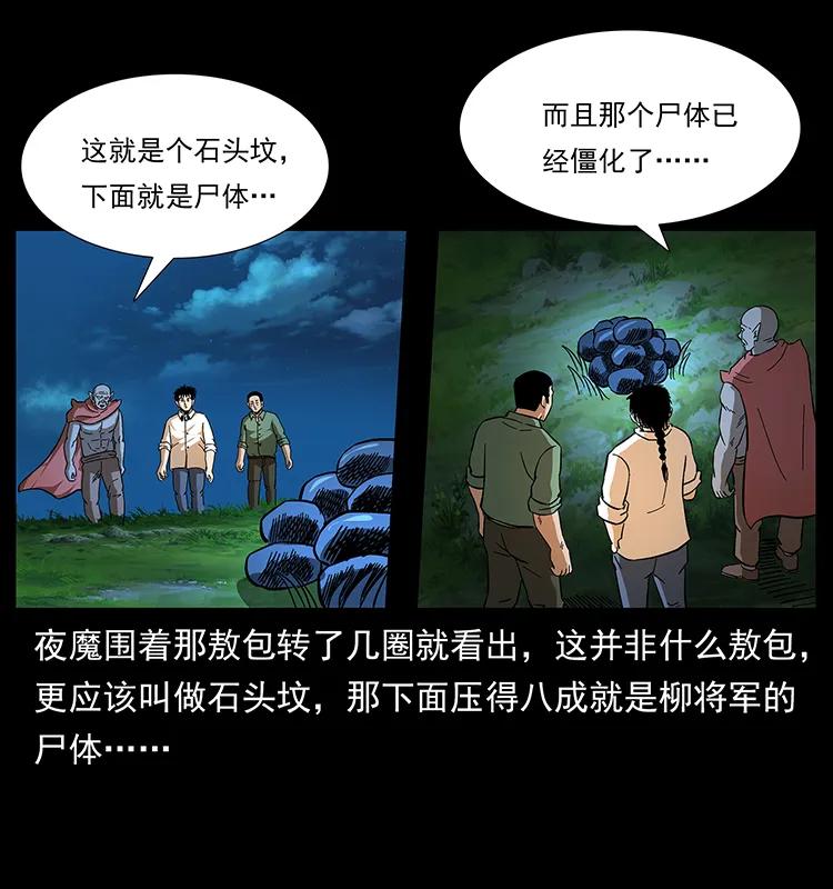 《幽冥诡匠》漫画最新章节158 妖驹的选择免费下拉式在线观看章节第【10】张图片