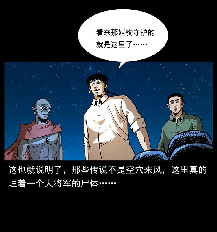 《幽冥诡匠》漫画最新章节158 妖驹的选择免费下拉式在线观看章节第【11】张图片