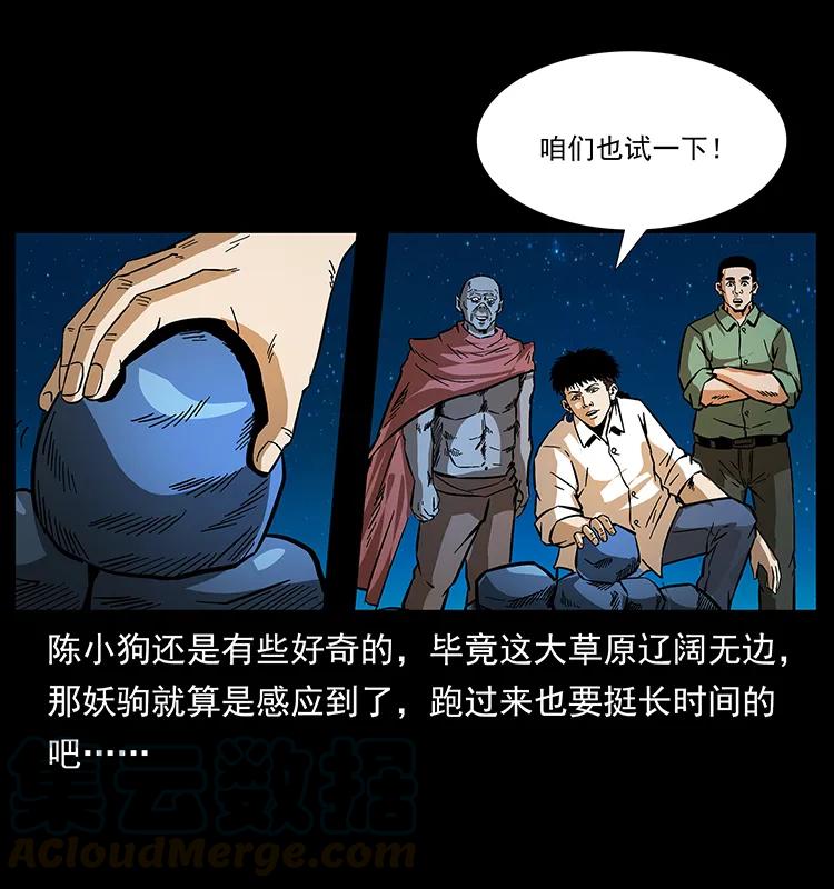 《幽冥诡匠》漫画最新章节158 妖驹的选择免费下拉式在线观看章节第【13】张图片