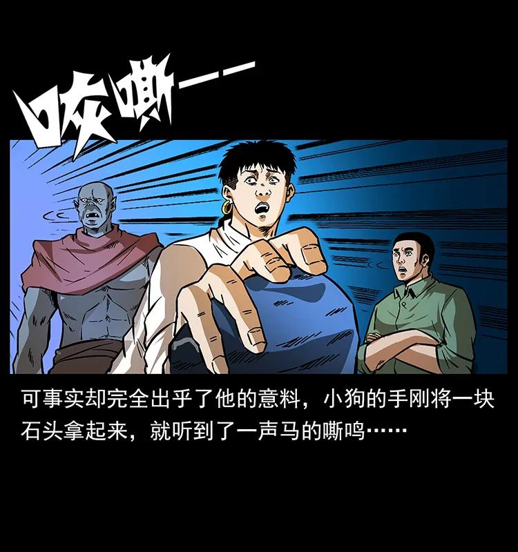 《幽冥诡匠》漫画最新章节158 妖驹的选择免费下拉式在线观看章节第【14】张图片