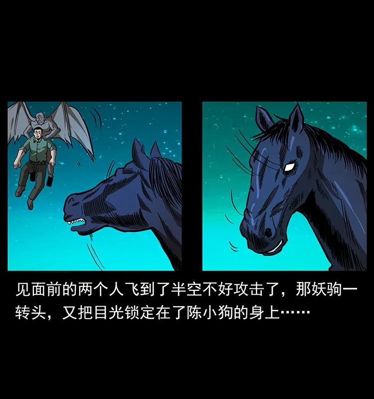 《幽冥诡匠》漫画最新章节158 妖驹的选择免费下拉式在线观看章节第【20】张图片