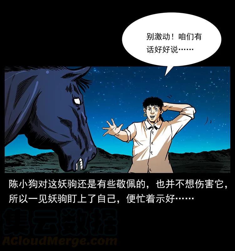 《幽冥诡匠》漫画最新章节158 妖驹的选择免费下拉式在线观看章节第【21】张图片