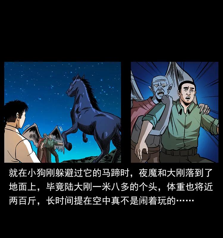 《幽冥诡匠》漫画最新章节158 妖驹的选择免费下拉式在线观看章节第【24】张图片