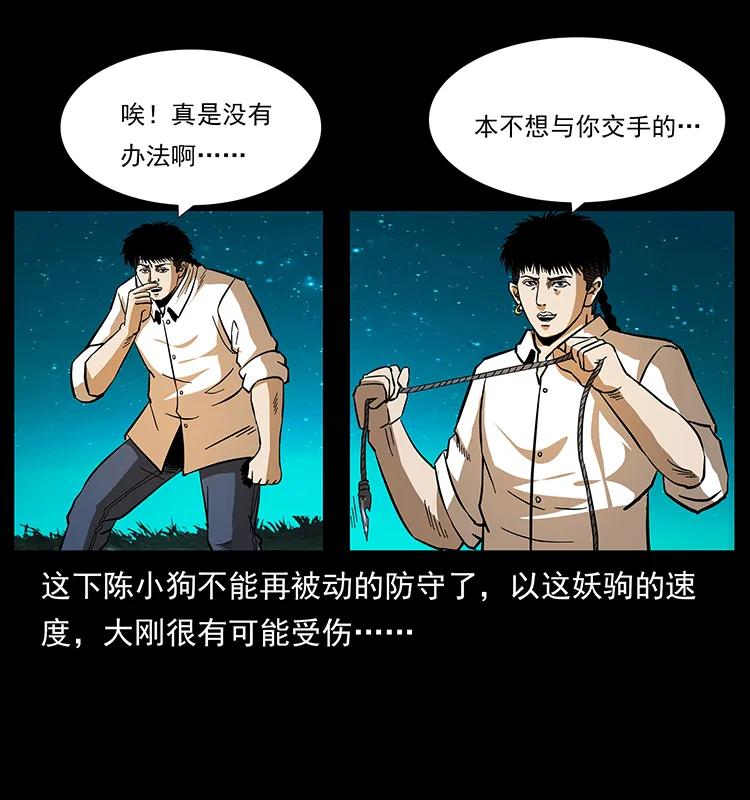 《幽冥诡匠》漫画最新章节158 妖驹的选择免费下拉式在线观看章节第【26】张图片