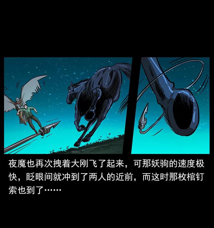 《幽冥诡匠》漫画最新章节158 妖驹的选择免费下拉式在线观看章节第【28】张图片