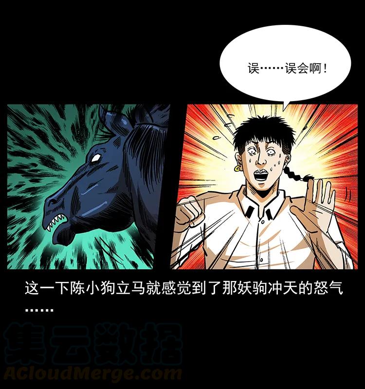 《幽冥诡匠》漫画最新章节158 妖驹的选择免费下拉式在线观看章节第【33】张图片