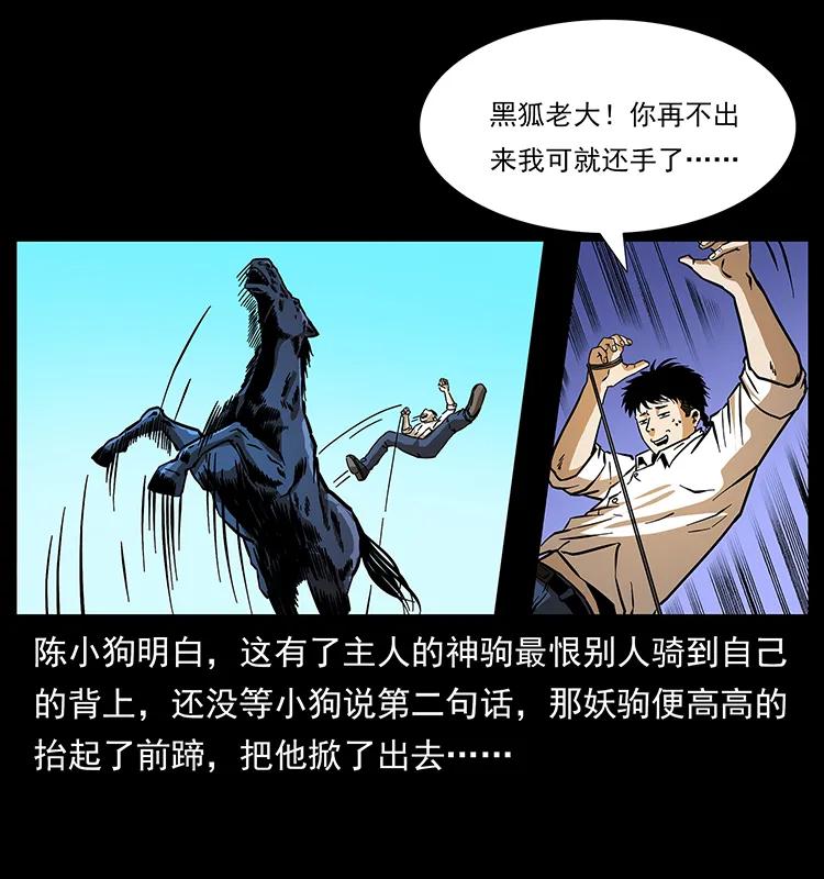 《幽冥诡匠》漫画最新章节158 妖驹的选择免费下拉式在线观看章节第【34】张图片