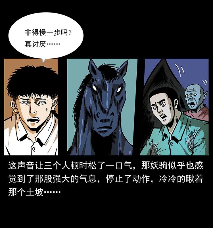 《幽冥诡匠》漫画最新章节158 妖驹的选择免费下拉式在线观看章节第【36】张图片