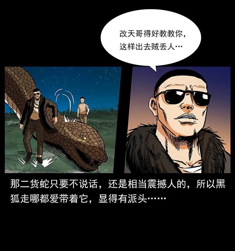 《幽冥诡匠》漫画最新章节158 妖驹的选择免费下拉式在线观看章节第【38】张图片