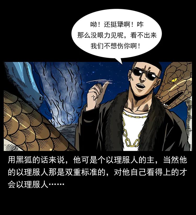 《幽冥诡匠》漫画最新章节158 妖驹的选择免费下拉式在线观看章节第【51】张图片