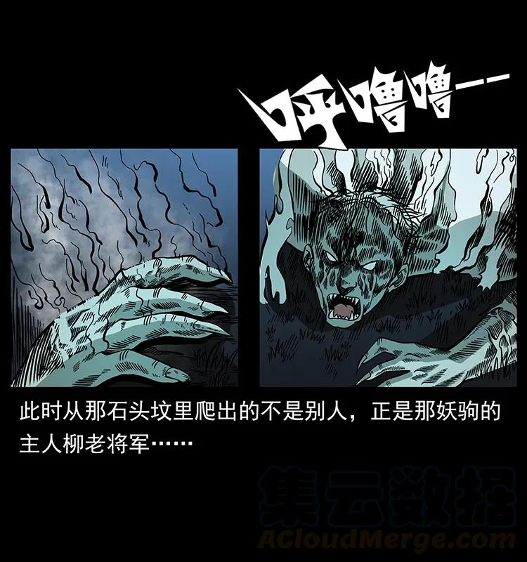 《幽冥诡匠》漫画最新章节158 妖驹的选择免费下拉式在线观看章节第【53】张图片