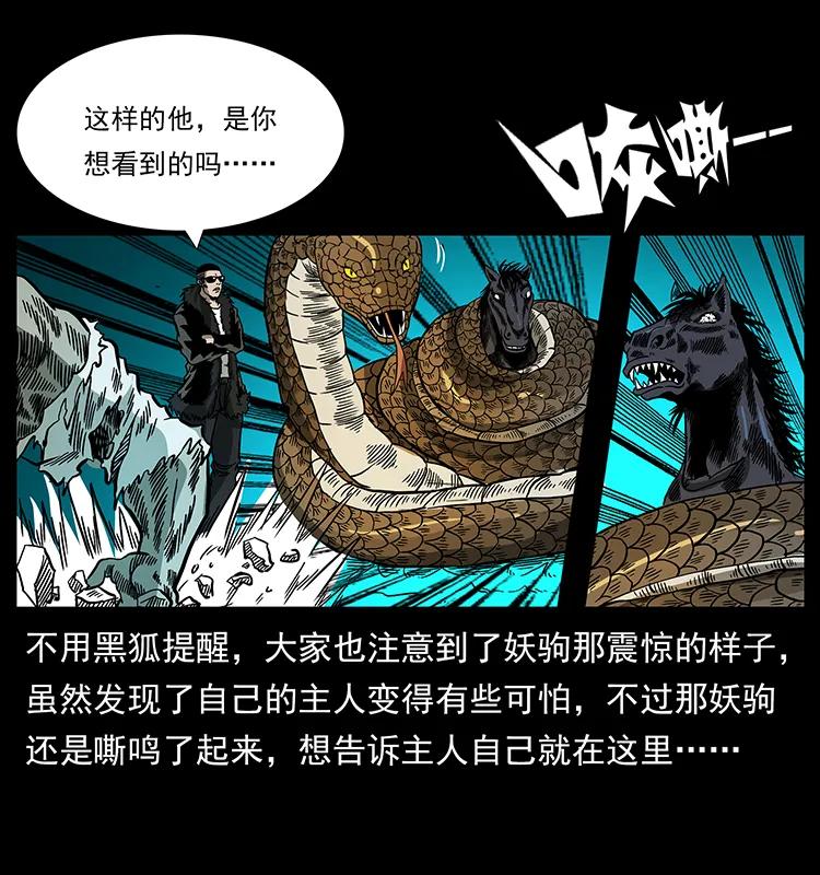 《幽冥诡匠》漫画最新章节158 妖驹的选择免费下拉式在线观看章节第【55】张图片