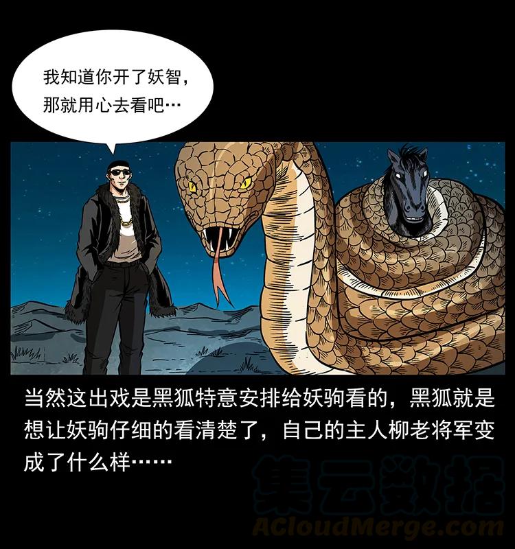 《幽冥诡匠》漫画最新章节158 妖驹的选择免费下拉式在线观看章节第【61】张图片